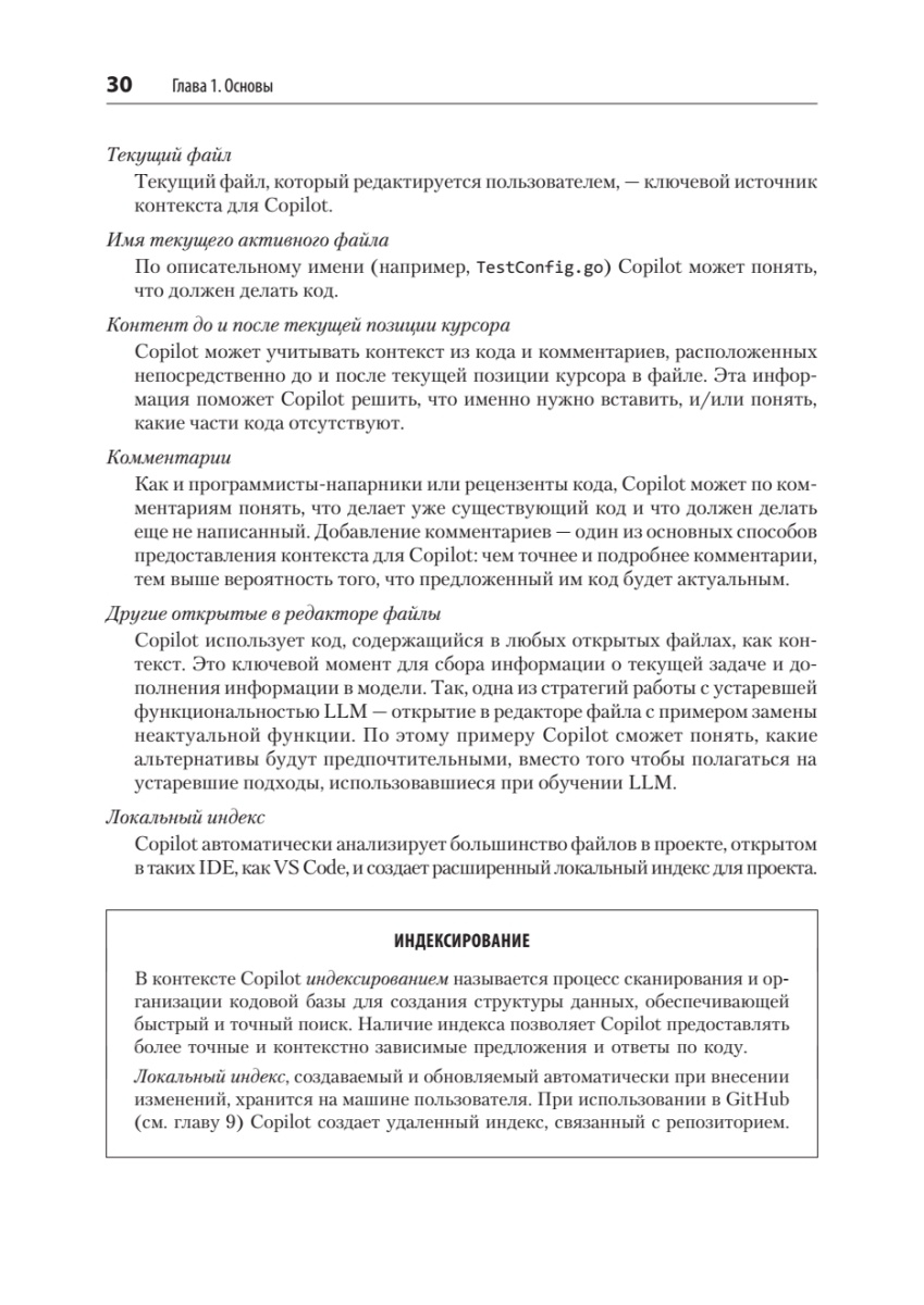 Книга: «GitHub Copilot. Программирование в паре с ИИ» - 14