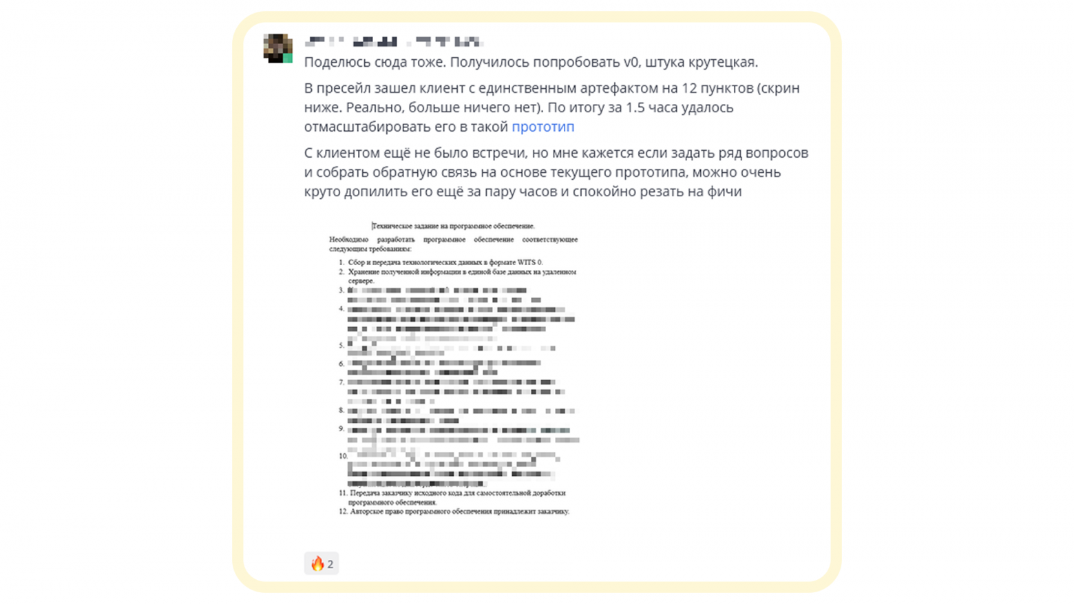 Одна из первых проб пера. Минималистичное ТЗ на этапе пресейла превращается, ТЗ превращается…