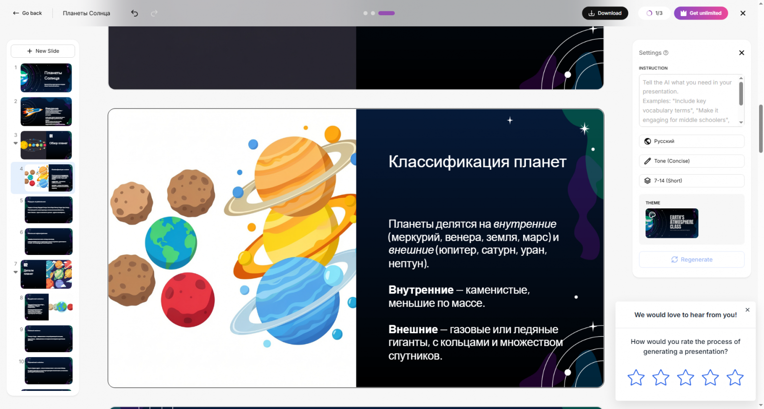 Топ-10 нейросетей для генерации презентаций в 2026 году - 11