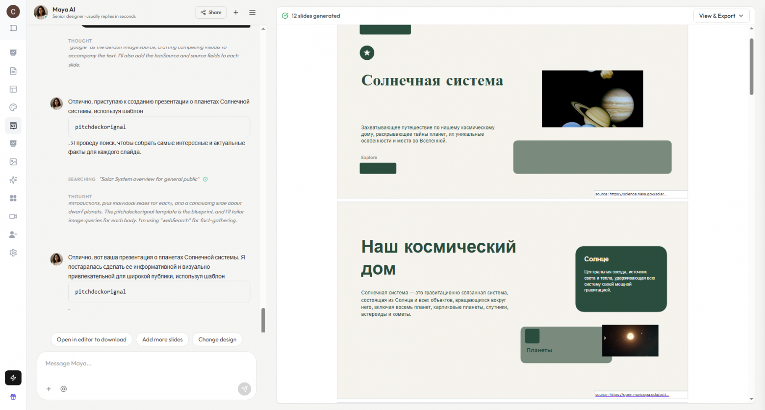 Топ-10 нейросетей для генерации презентаций в 2026 году - 17