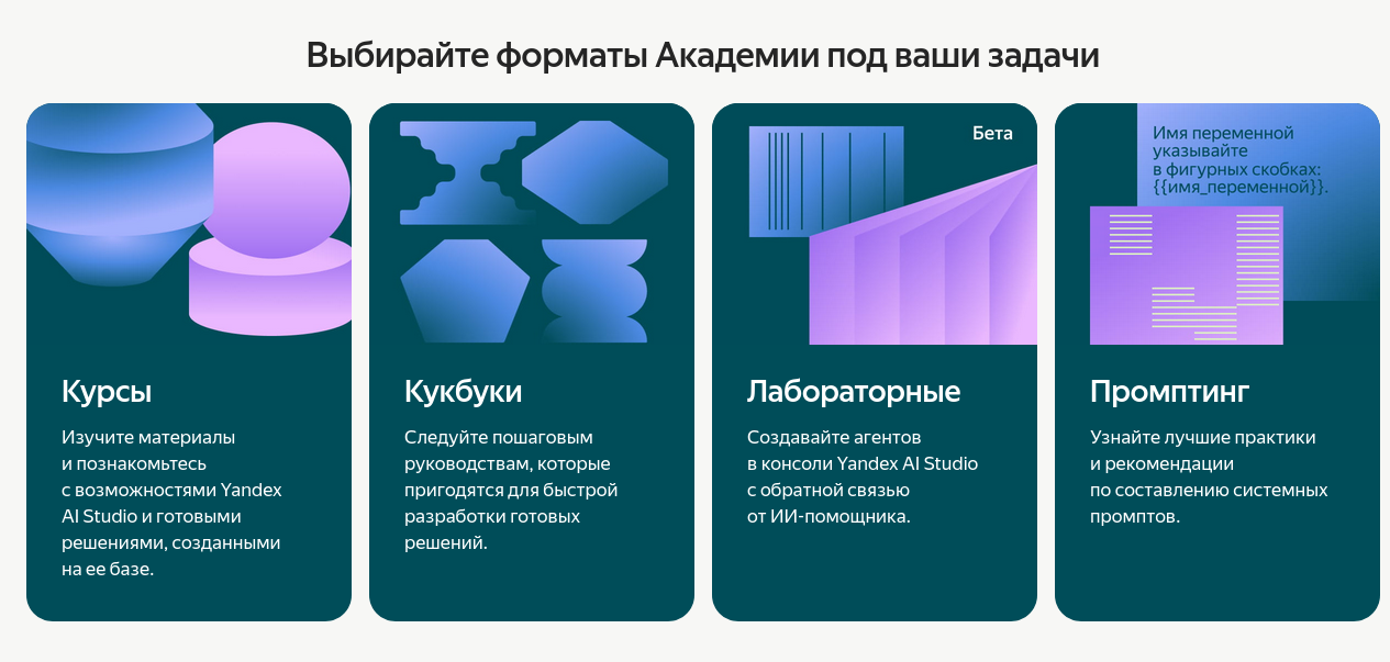 Yandex B2B Tech запустила Академию Yandex AI Studio - 2