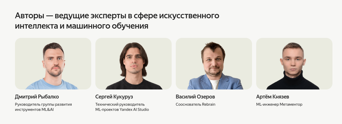 Yandex B2B Tech запустила Академию Yandex AI Studio - 3