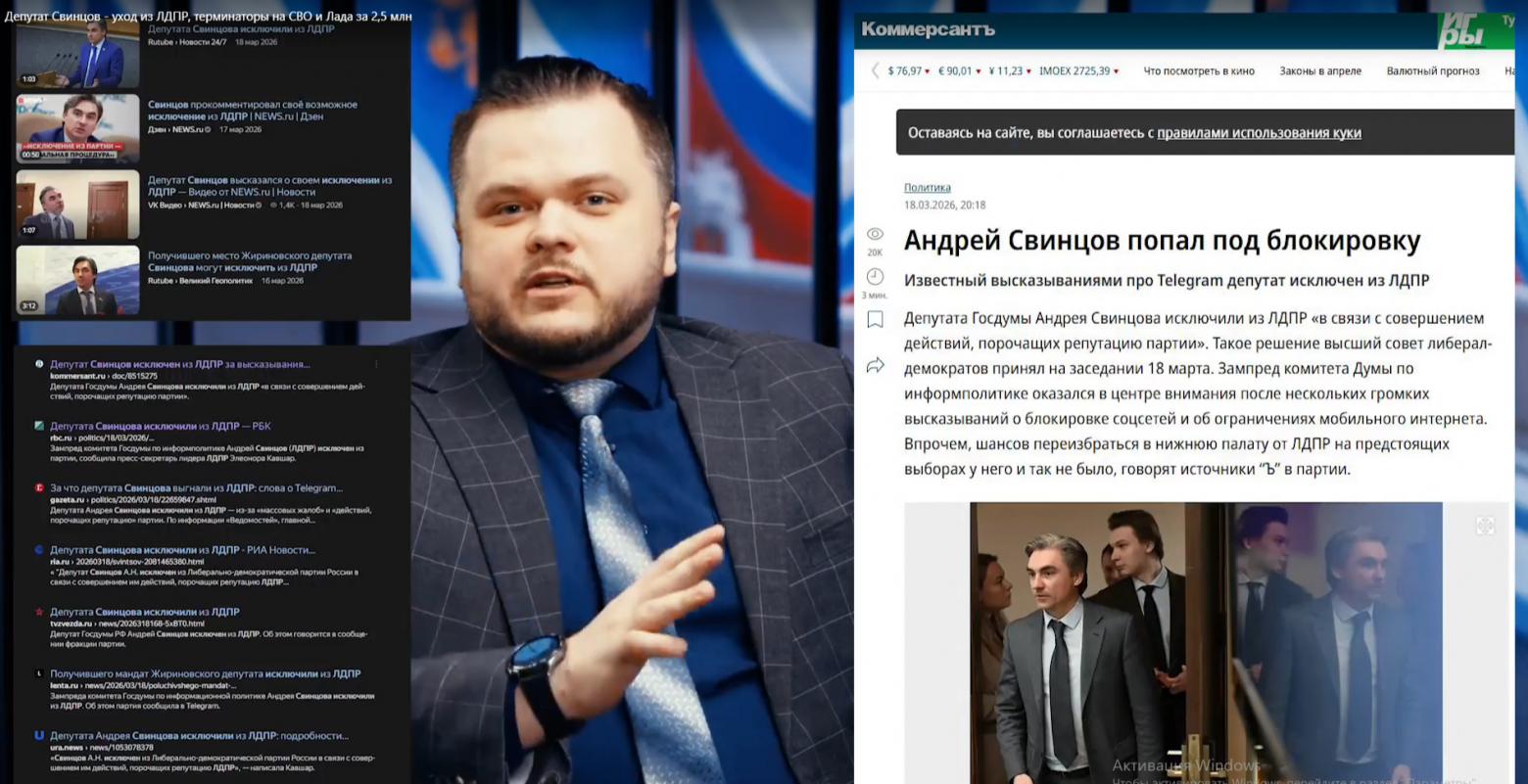 Андрей Свинцов раскрыл, почему исключен из ЛДПР и как Telegram дожмут, а бизнес пересчитают - 2