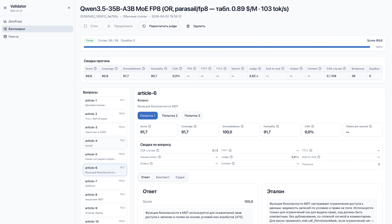 Как мы перестали мерить качество ответов RAG-поиска «на глаз» и начали нормально сравнивать - 6