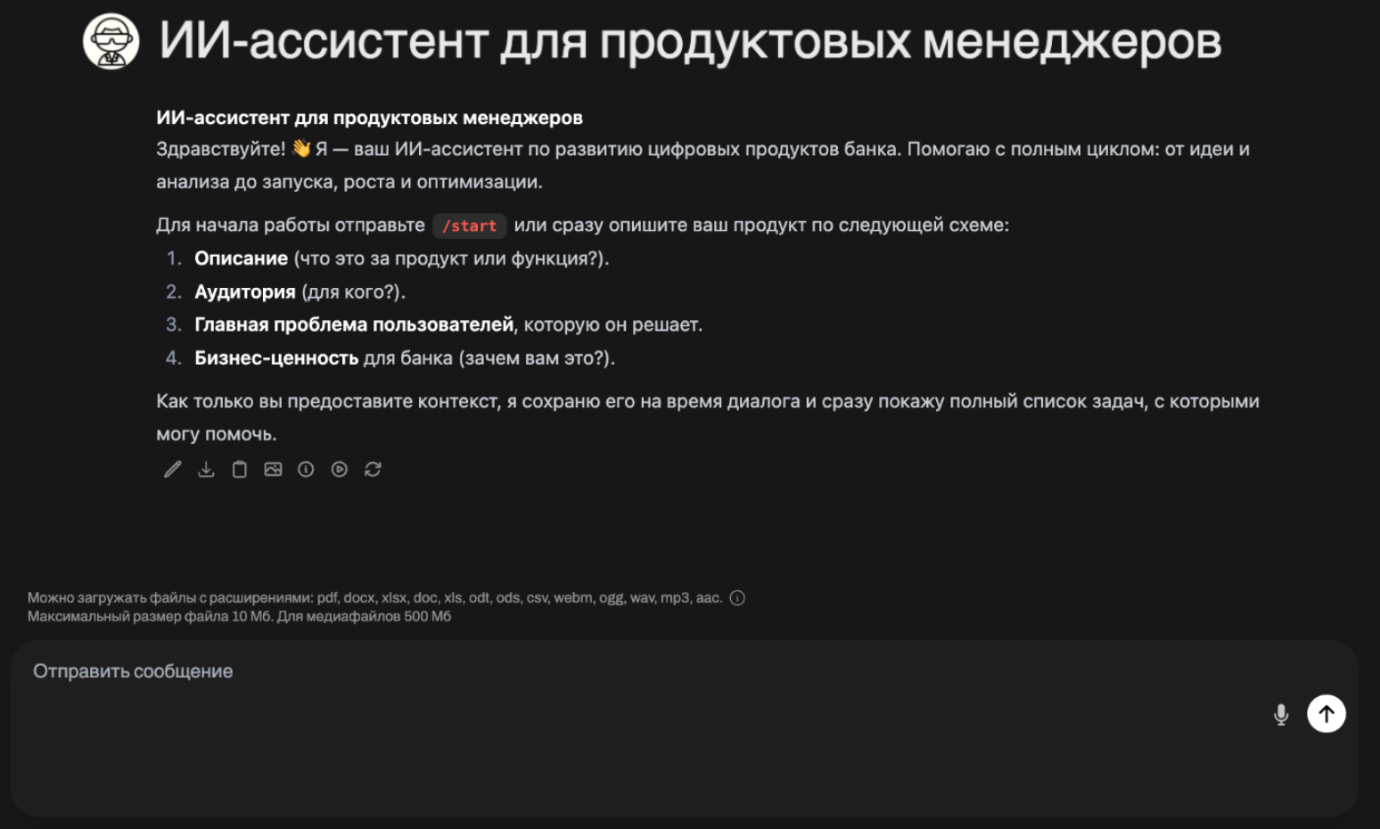 Как мы разработали ИИ-ассистента и сократили рутину продуктовой команды на 50% - 1