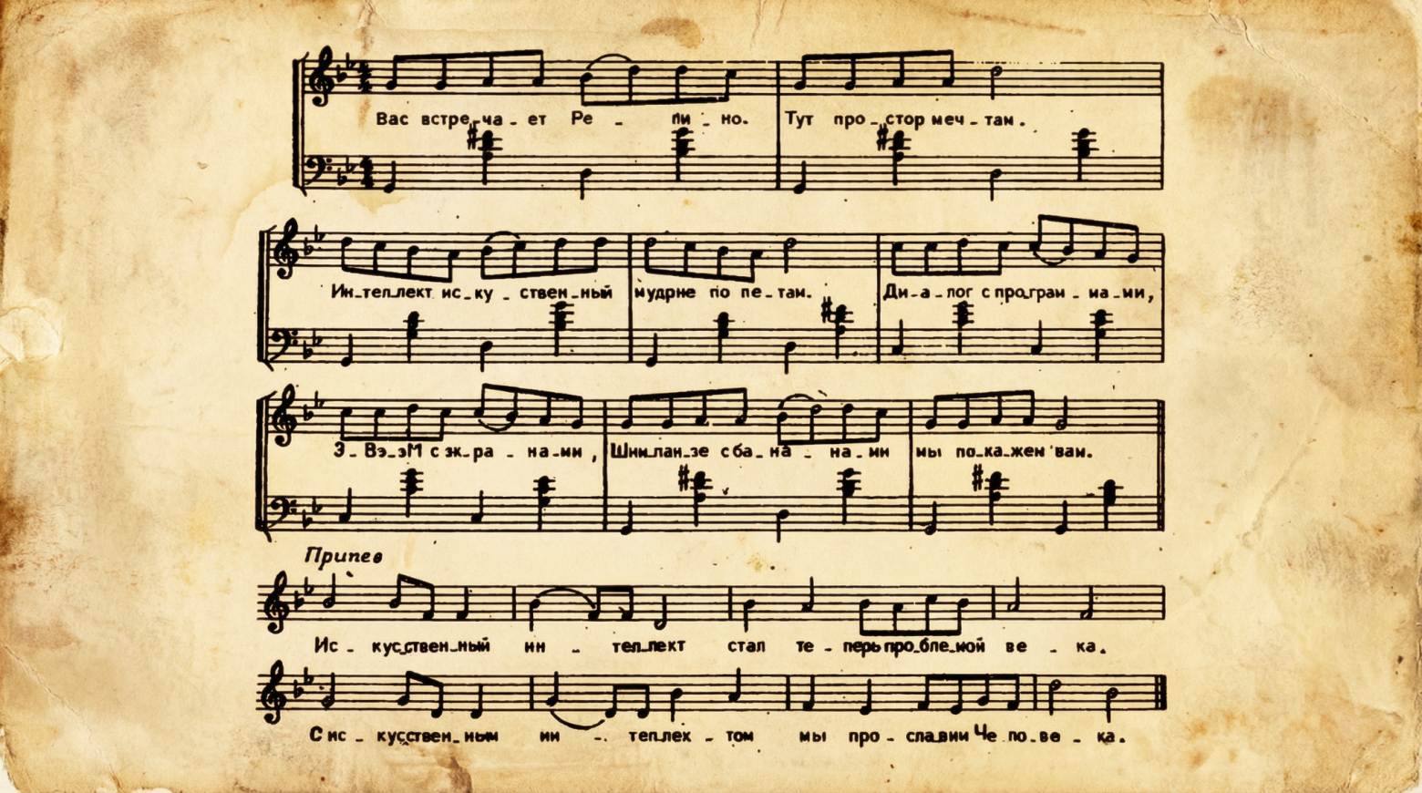 «ИИ-кантата», сгенерированная ЭВМ «Урал-2» по алгоритму Зарипова 