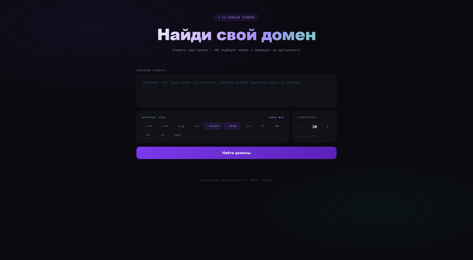 LLM-агент для поиска свободных доменов: автоматизируем подбор - 4