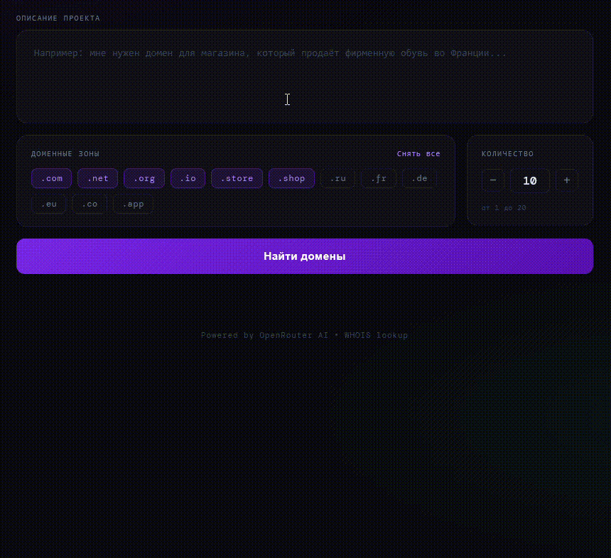 LLM-агент для поиска свободных доменов: автоматизируем подбор - 5