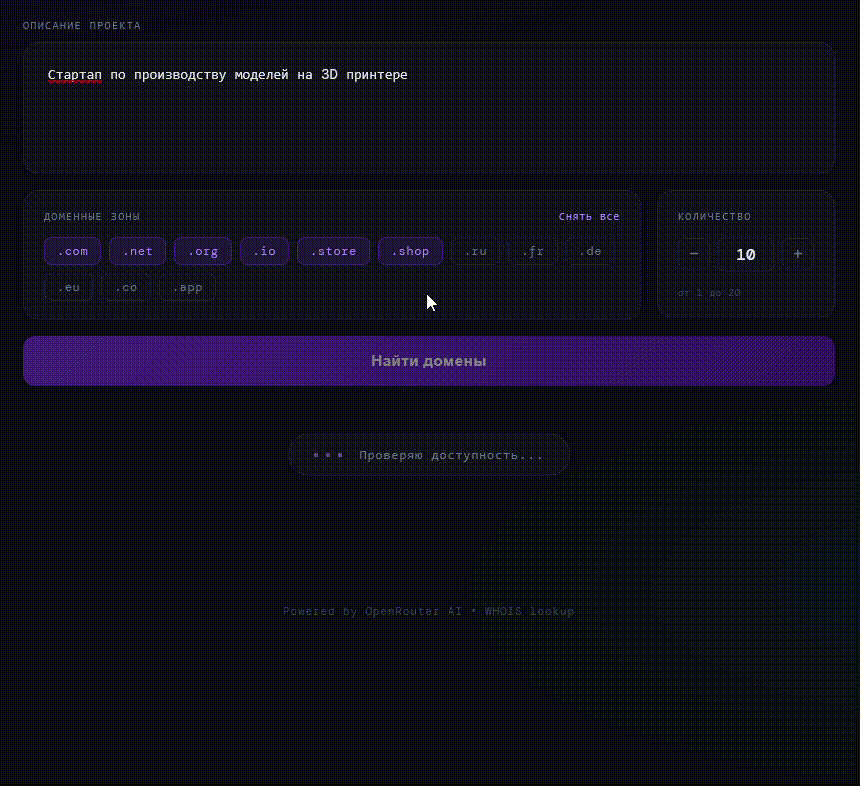 LLM-агент для поиска свободных доменов: автоматизируем подбор - 6