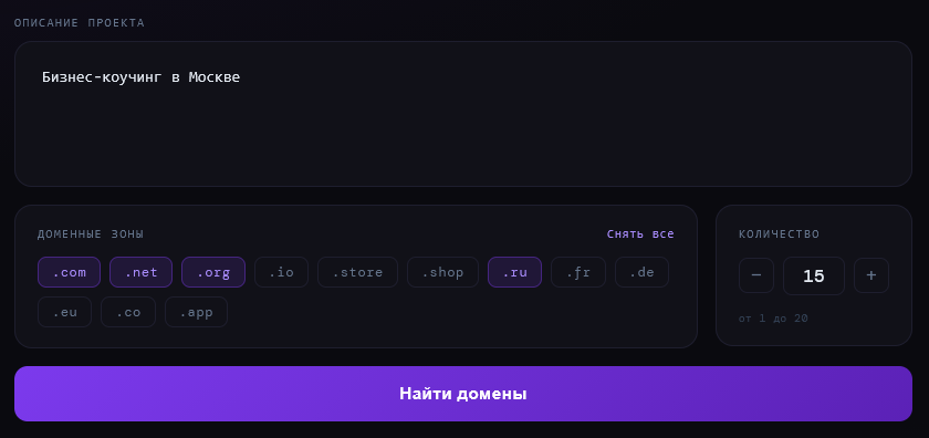 LLM-агент для поиска свободных доменов: автоматизируем подбор - 7