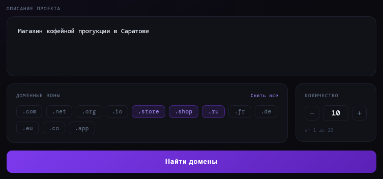 LLM-агент для поиска свободных доменов: автоматизируем подбор - 9