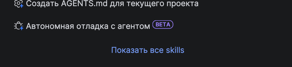 Скилл для вайбдебаггинга доступен на стартовом экране Veai