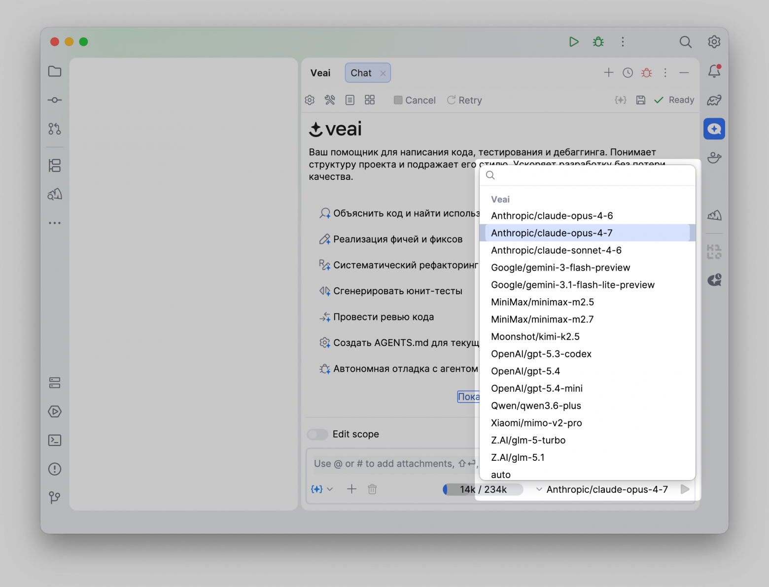 Вышел Claude Opus 4.7. Модель уже доступна в Veai для JetBrains IDE - 2