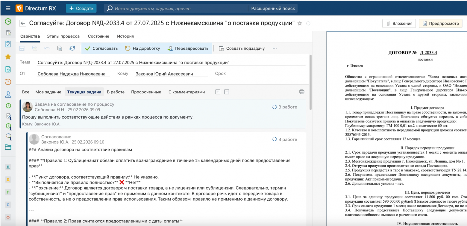 ИИ-проверка (нормоконтроль) договора по заранее заданным правилам