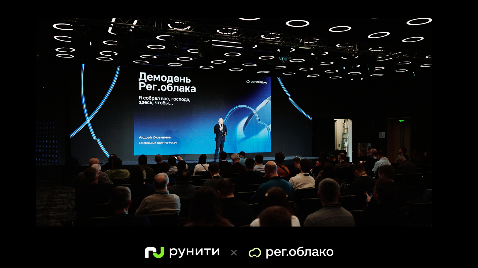 Дружим стратегически: как прошел Демо день Рег.облака - 3