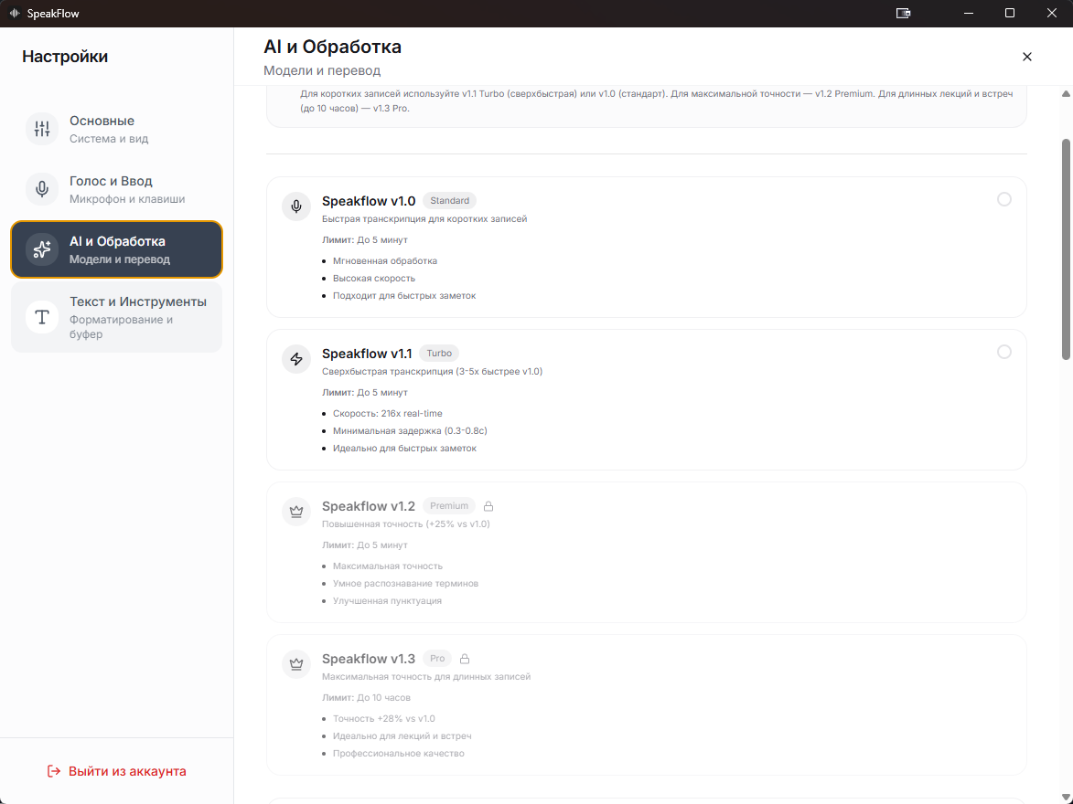 Голосовой ввод на русско-английском в 2026: WisprFlow, Handy, OpenWhispr, GigaAM v3 — для диктовки нейросетям и кода - 5