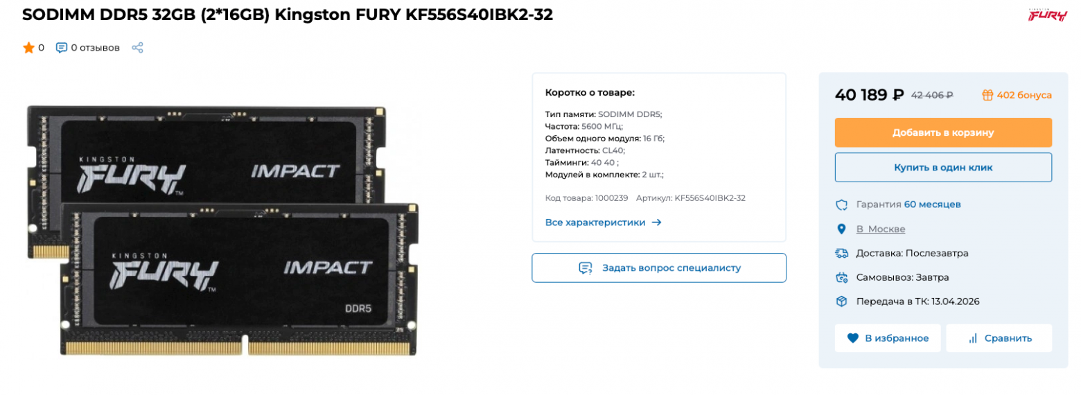 Как вам 32 ГБ оперативки за 40+ тысяч рублей? А через год она может подскочить до 60-70 тысяч..