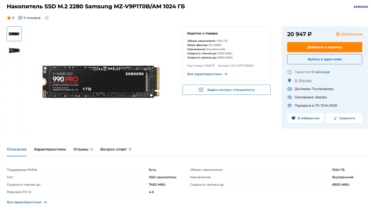 1 ТБ памяти за 20+ тысяч рублей – уже норма. И в этом примере одна из самых низких цен.