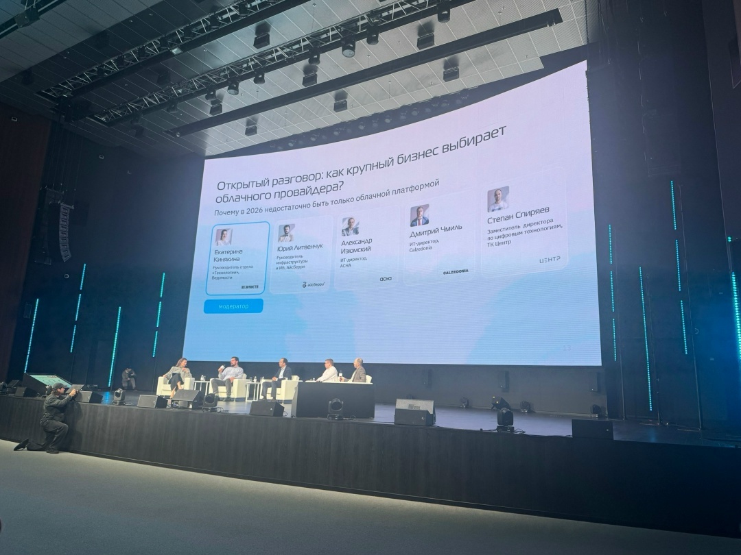 Как крупный бизнес выбирает облачного провайдера