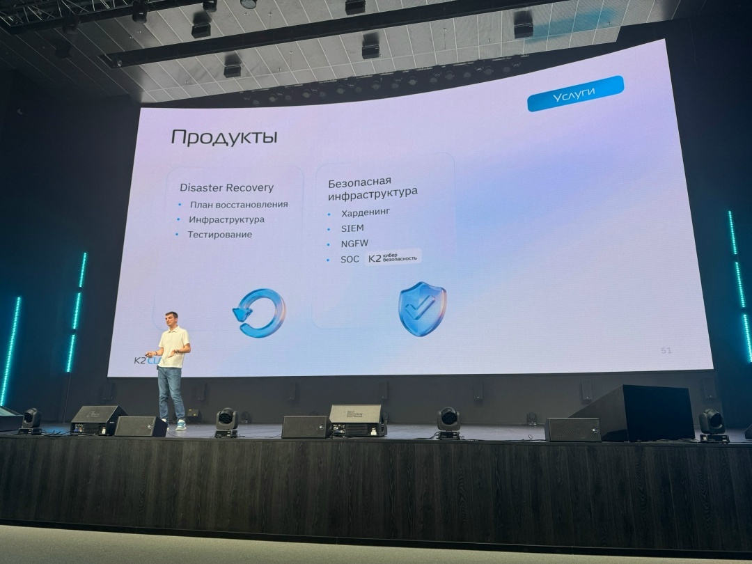 В Москве 14 апреля в ЦДП прошла конференция K2 Cloud по облачным решениям с упором на искусственный интеллект, изображение №3