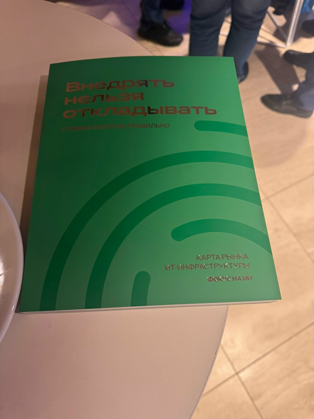 Внедрить нельзя отладывать - Карта рынка ИТ-инфраструктуры с фокусом на ИИ