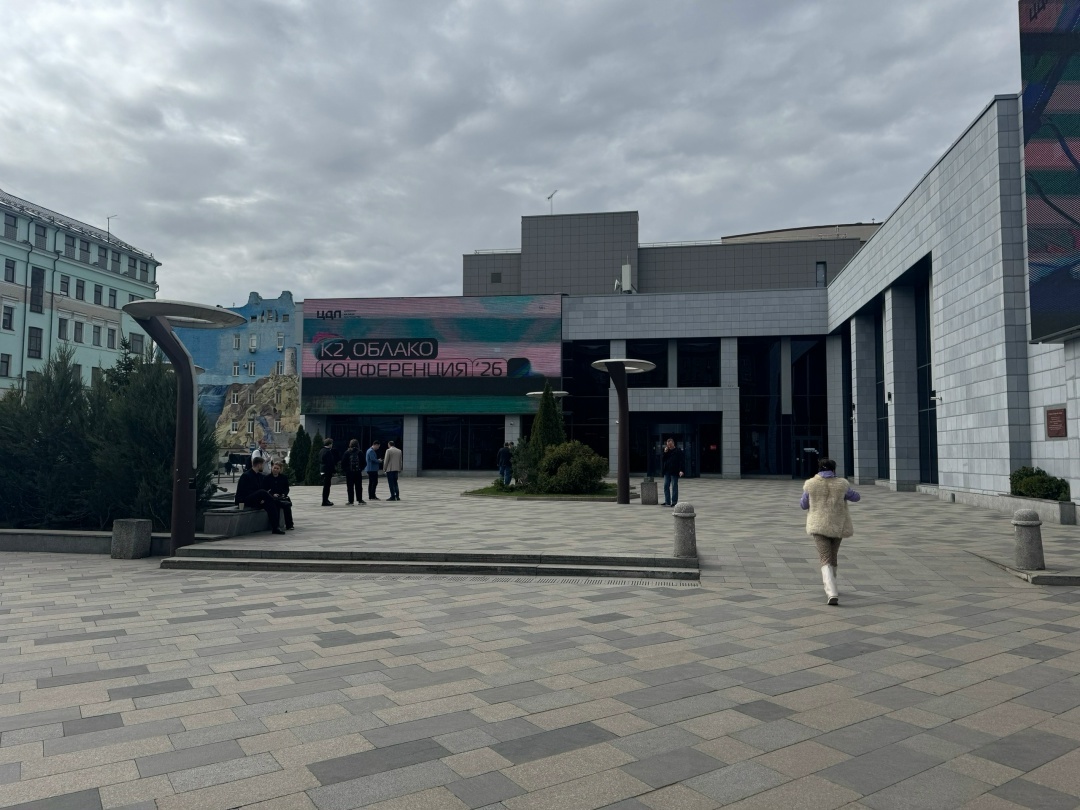 ЦДП - конференция K2 Cloud