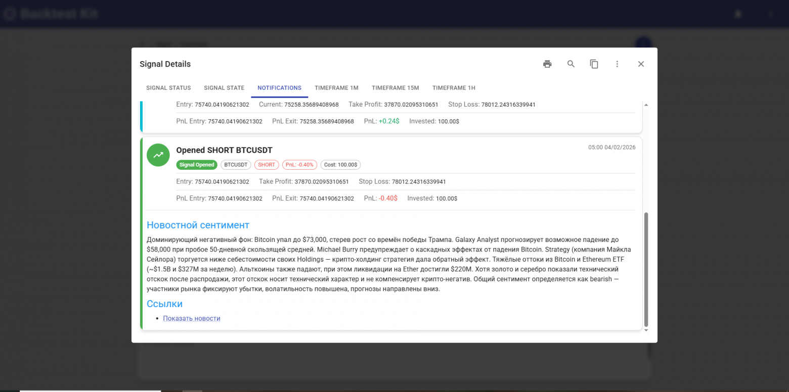 ИИ Анализ новостного сентимента как торговый сигнал - 8