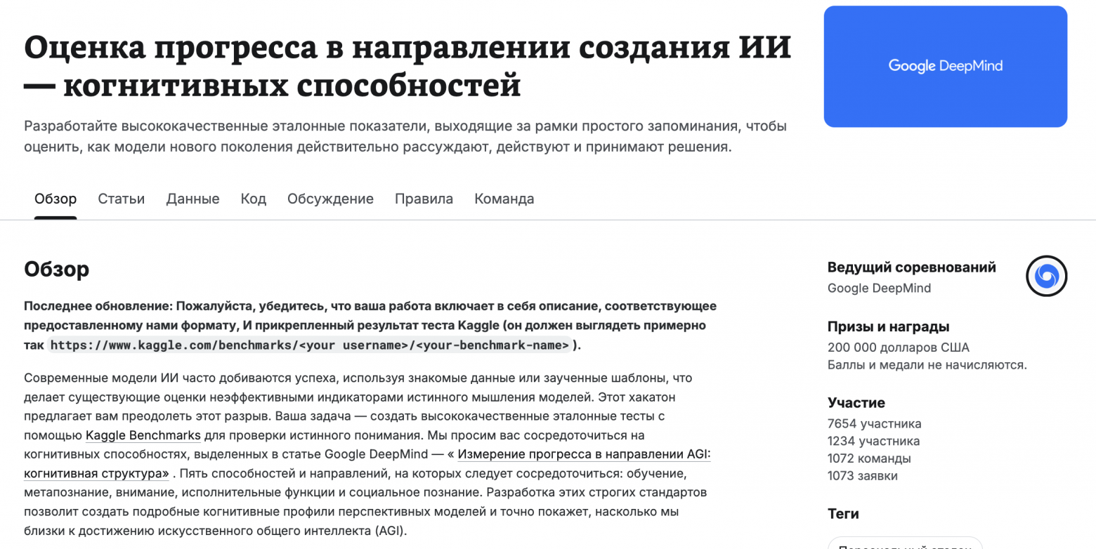 Kaggle Benchmarks. «Kaggle уже не тот...» - 4