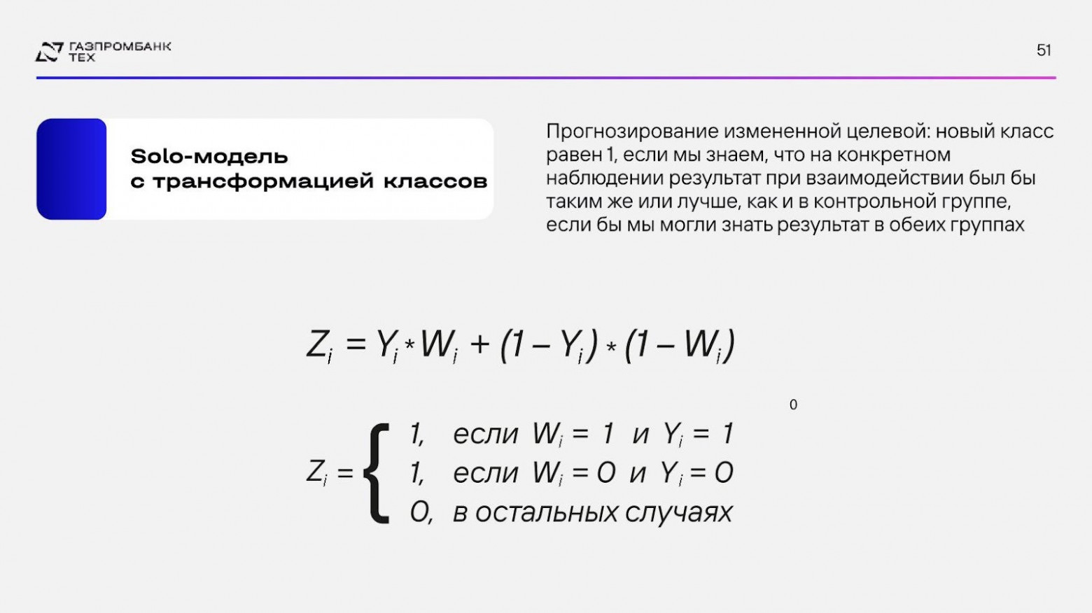 Next Best Action: от задолженности к прибыли через персонализацию коммуникаций - 27