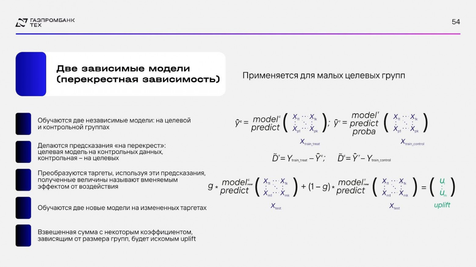 Next Best Action: от задолженности к прибыли через персонализацию коммуникаций - 30