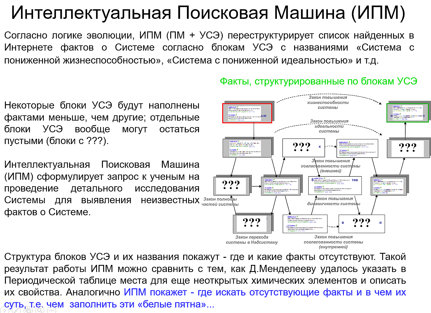 Государство без… интеллекта - 3