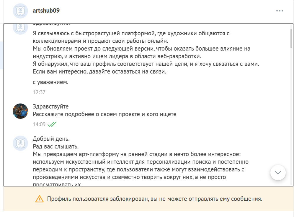 Скрин переписки