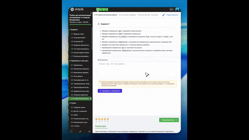 ИИ-задача на Stepik
