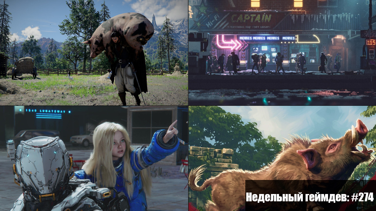 Недельный геймдев: #274 — 19 апреля, 2026 - 1