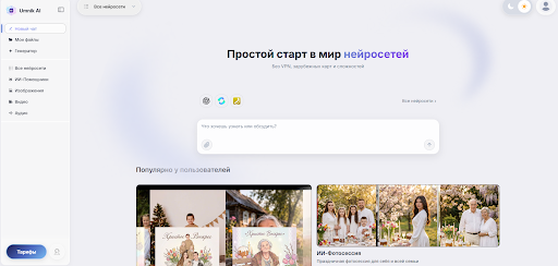 Интерфейс сервиса Umnik AI.