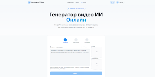 Интерфейс сервиса Generator Video PRO.