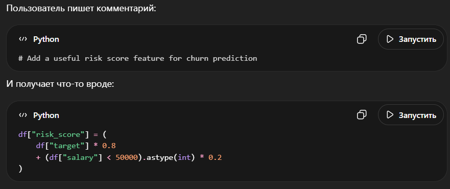 Некорректное указание LLM — и промпт генерирует признак с target leakage