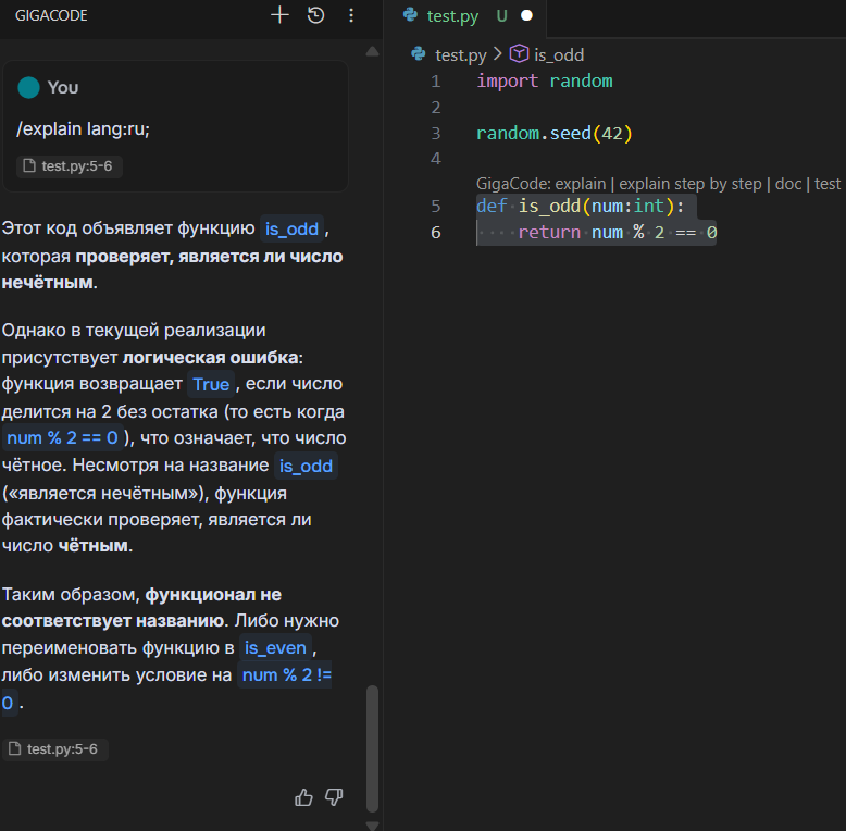 По добавленному контексту над функцией нажал explain, и в окне слева отправился запрос в GigaChat с объяснением