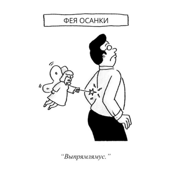 Как я искал проблему в режиме работы, а упёрся в осанку: почему сутулость у меня заметно ухудшала память