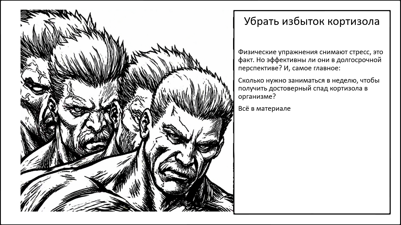 Кортизоловый стресс. Как выключить кортизоловую тревожность? - 1