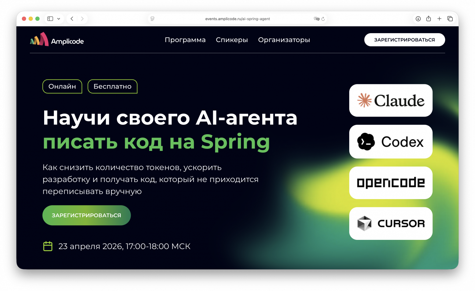 Онлайн-вебинар: научи своего AI-агента писать код на Spring - 1