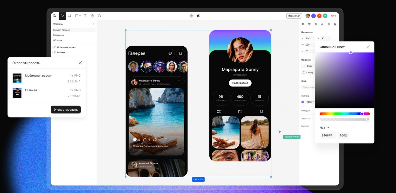 «Ростелеком» представил свой профессиональный графический редактор «Спектр» (аналог Figma) - 1