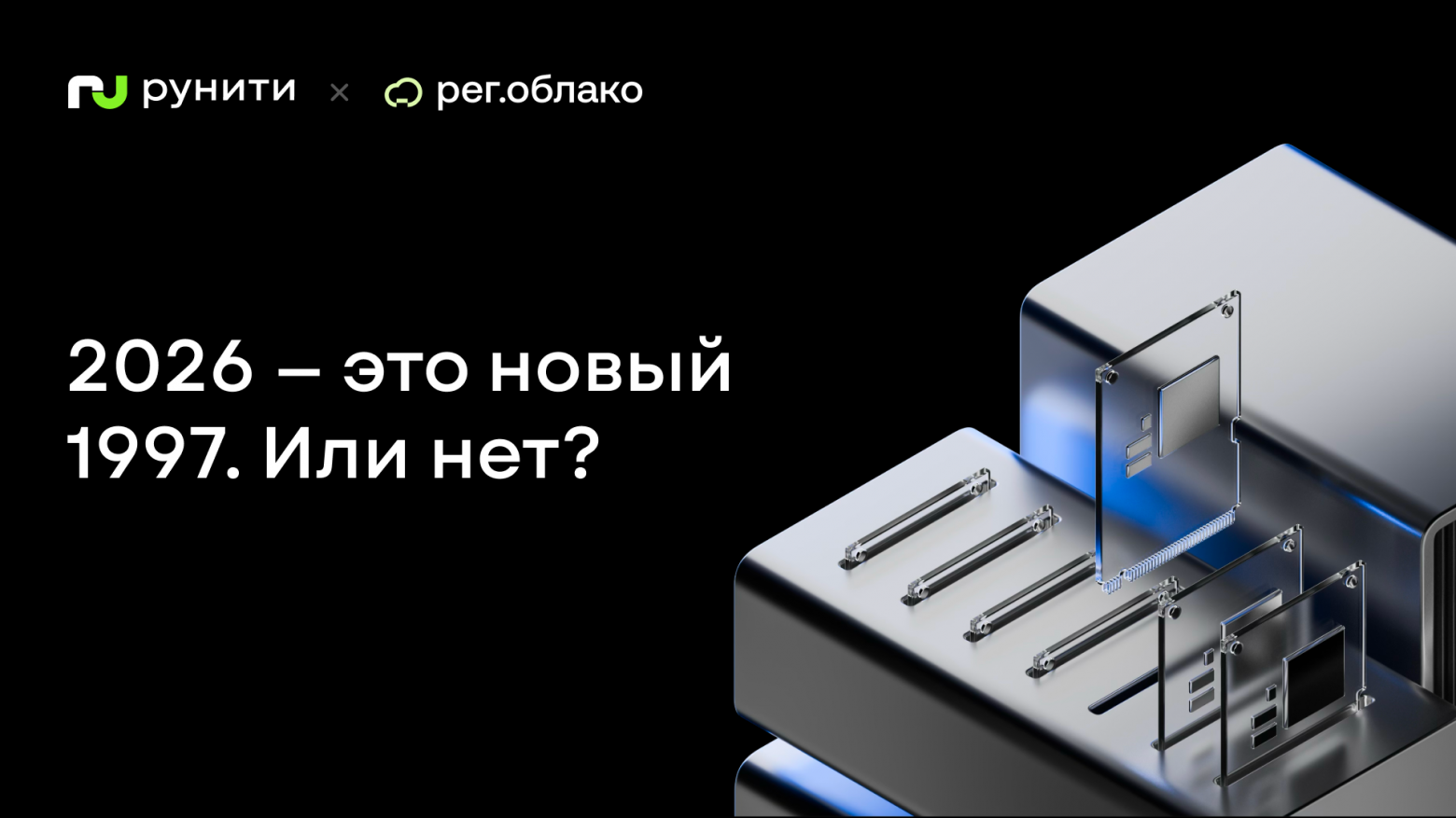 Вторая волна ИИ: мы там, где интернет в 1997-м. Догоним или уже нет? - 1
