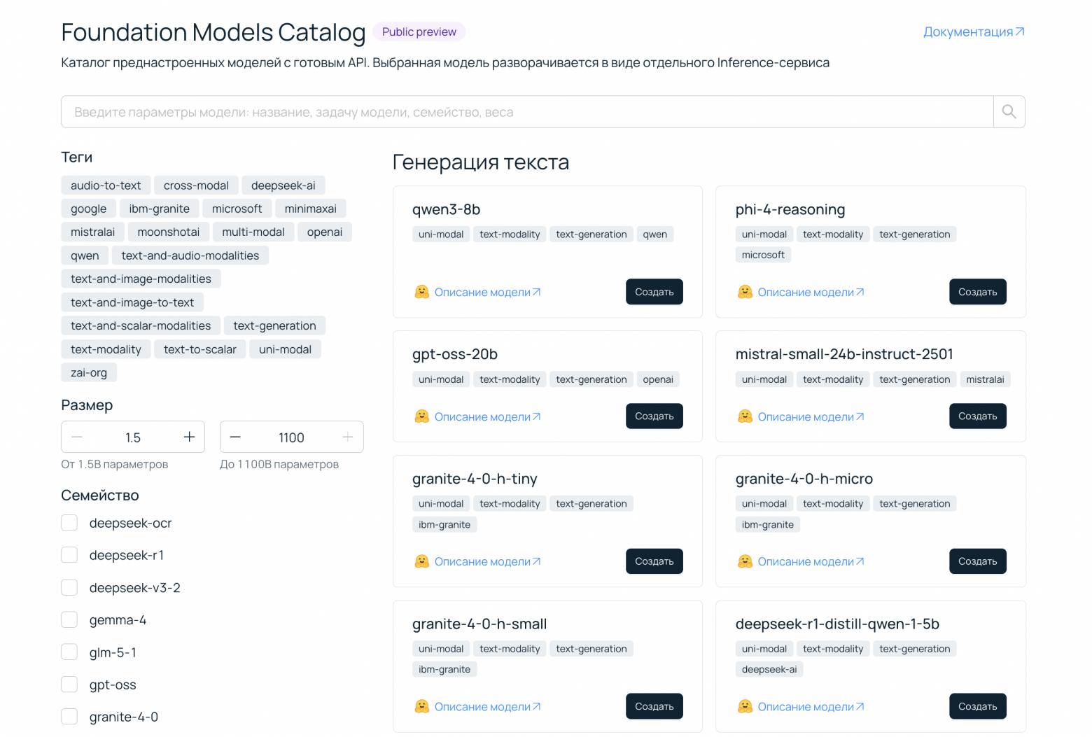 Интерфейс FMC в панели управления Selectel.