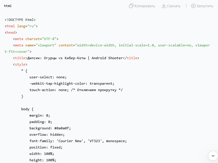 Код Дипсика, написанный для Андроид-шутера про кибернетических котов и огурцемёты. Такое годится в прод?