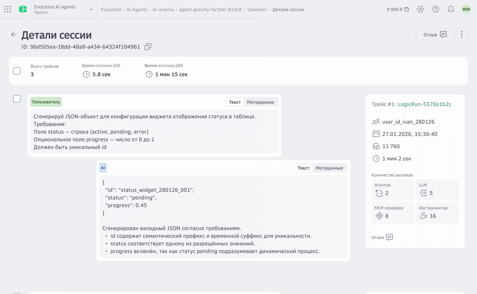 Как я проектировал интерфейс трейсинга для ИИ‑агентов - 8