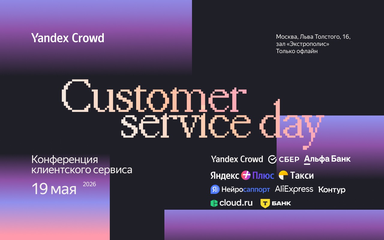 Customer Service Day 2026: как масштабировать AI в поддержке и не потерять в качестве - 1