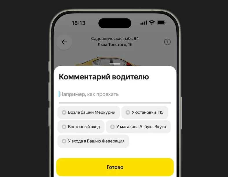 ИИ в сервисе «Яндекс Go» предугадает адрес поездки, подскажет комментарий к месту подачи и покажет время поиска машины - 3