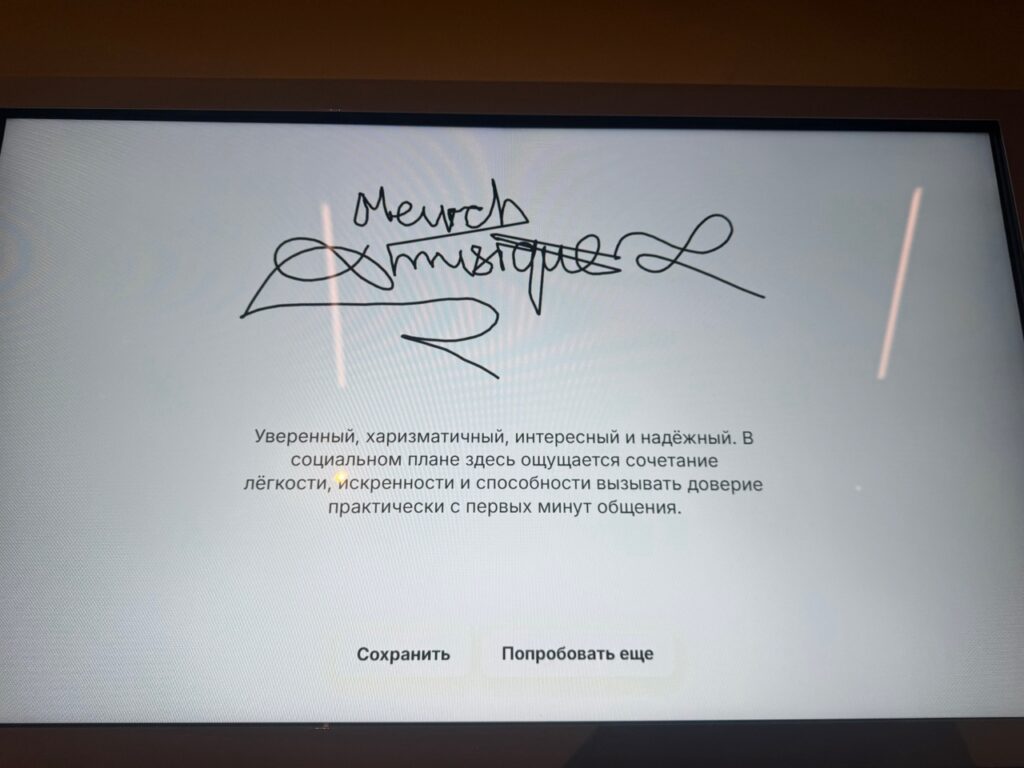 Твой афтограф оценивает нейросетевая модель