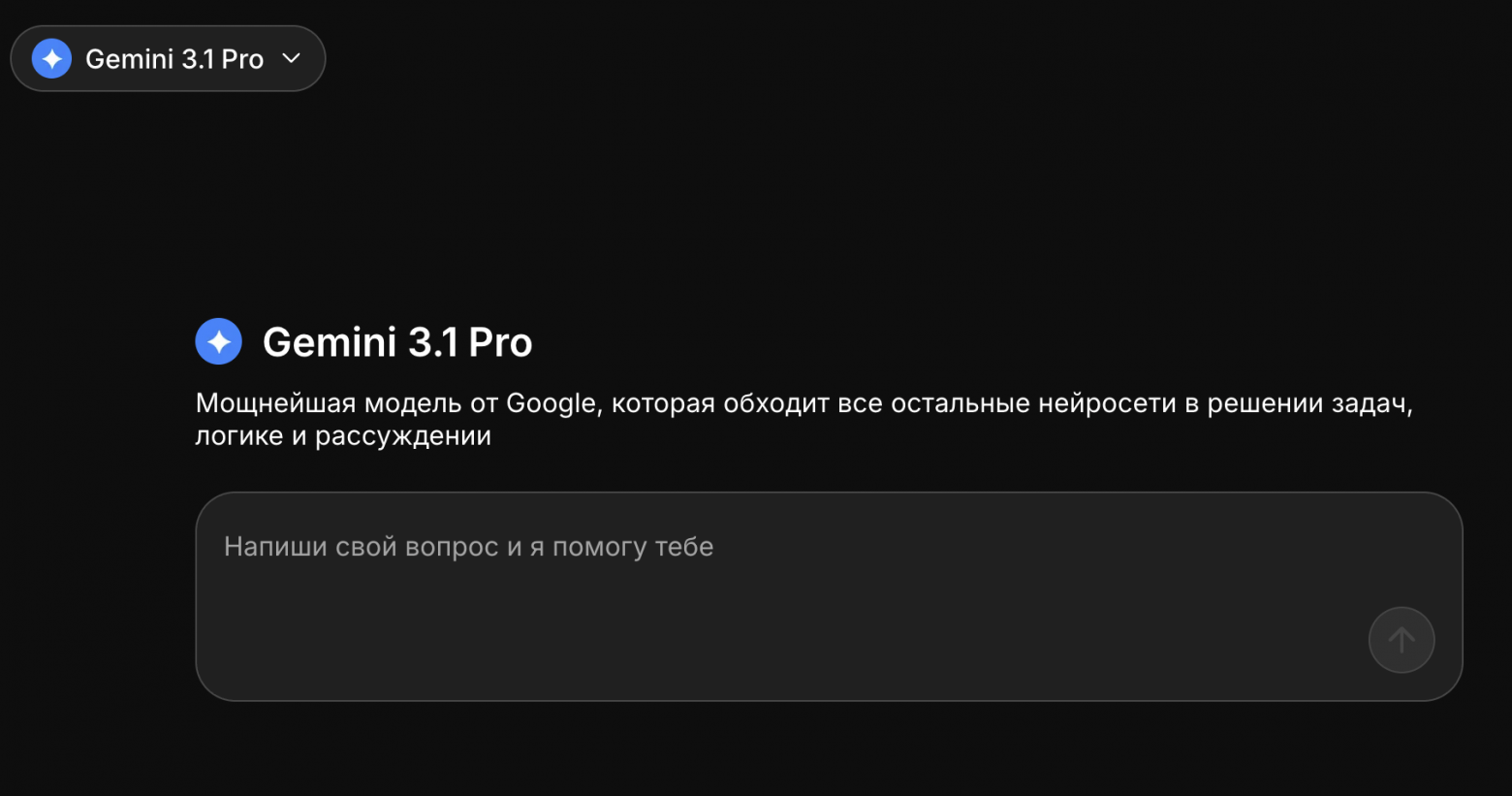Gemini (Джимини) нейросеть: выбор версии в 2026 году и сценарии использования в работе - 2